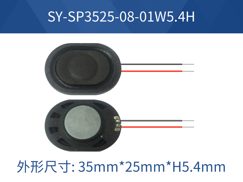 SY-SP3525-08-01W5.4H 腔體