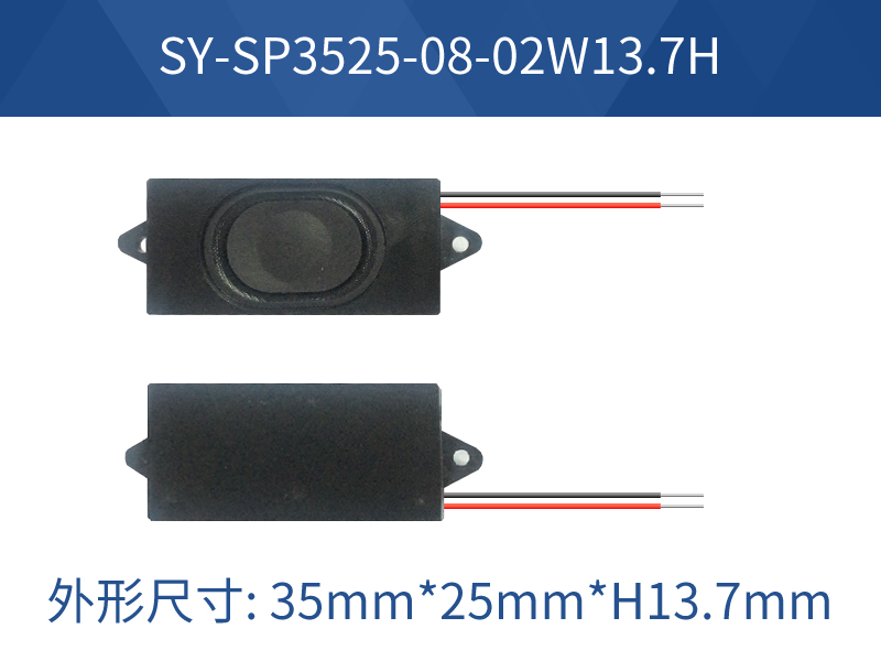 SY-SP3525-08-02W13.7H 腔體